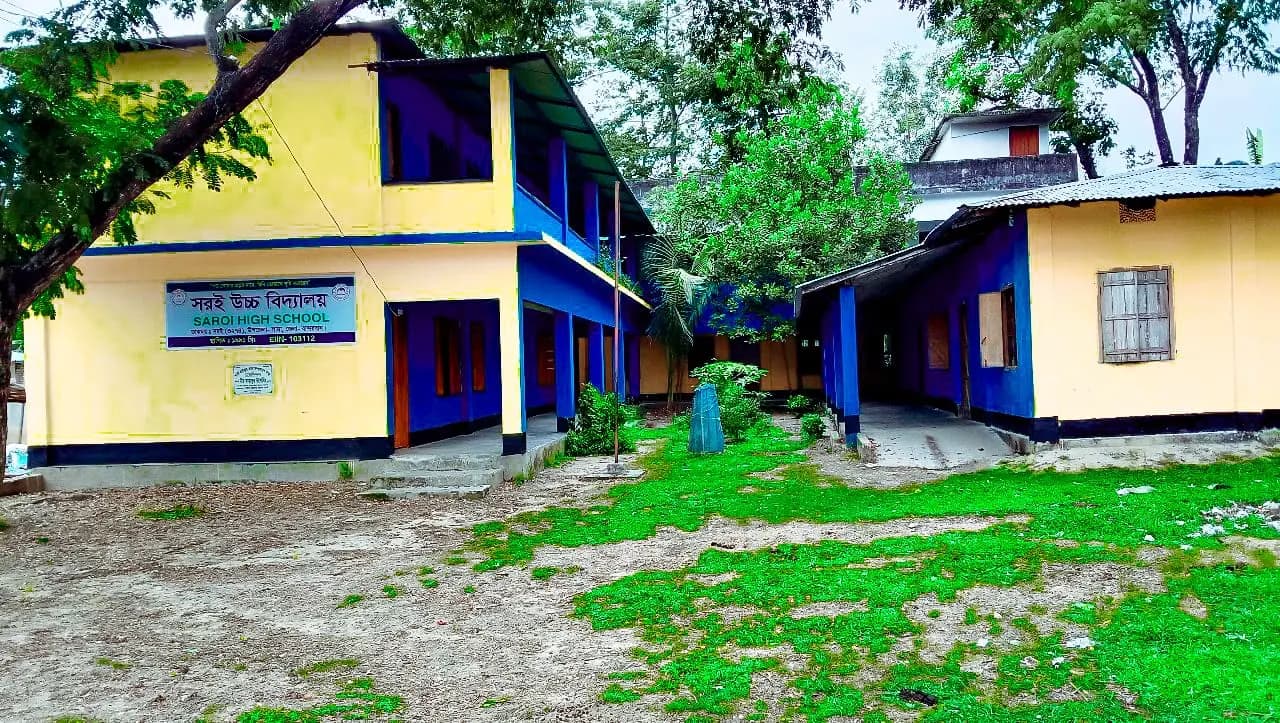 সরই উচ্চ বিদ্যালয় ব্যানার
